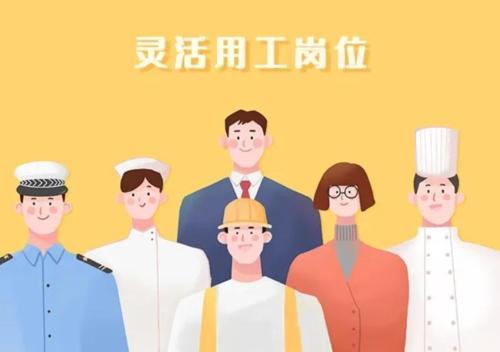 在“灵活用工”模式下，企业可以自主选择用工时间、用工人数，而不需考虑社保、劳动关系解除等相关复杂问题。